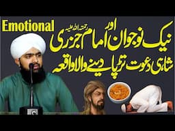 Aik Nojwan aur Badshah ki dawat emotional bayan | umair sultan qadri | aik nojwan aur imam jazari