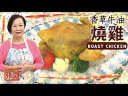 ★ 牛油香草燒雞 ★ Roast chicken with herbs