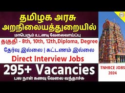 பழனி முருகன் கோவிலில் அரசு வேலை | 8th To Degree Jobs | Direct Interview Jobs | Tamil Brains