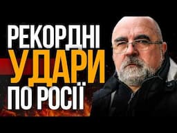 РЕКОРДНІ УДАРИ ПО РФ ТА НОВА СТРУКТУРА ЗСУ | Підсумки з Черником