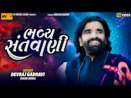 દેવરાજ ગઢવી (નાનો ડેરો) - વોવાર સંતવાણી | devraj Gadhavi - Vovar Program 2024 | lokdayro | Nv Studio