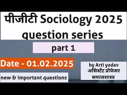 Pgt sociology MCQ  |  assistant professor | ugc net sociology 2017 | #pgtsociology  #sociologymcq