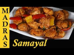 Chilli Prawn Manchurian Recipe in Tamil | Indo Chinese Prawns Recipe in Tamil