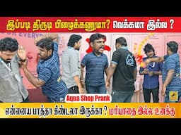 Aqua Shop Prank | Prank Gone Wrong 😳 | Katta Erumbu