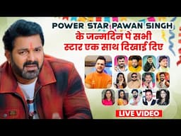 Pawan Singh के Birthday Party में पहुचे Khesari Lal, Ritesh, Gunjan,और भोजपुरी के सभी दिग्गज