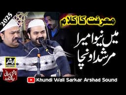 Main Neewan Mera Murshad Ucha | Zahid Kashif Mattay Khan 2025 Chishti Biryani | Best Qawwali