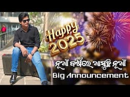 ନୂଆଁ ବର୍ଷରେ ଆସୁଛି big Announcement 🤪 | happy new year 2025 to u all