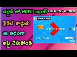 How To Apply HDFC Credit Card 💳 Through Mobile #hdfcbank #vinaytechintelugu #hdfccreditcard #credit