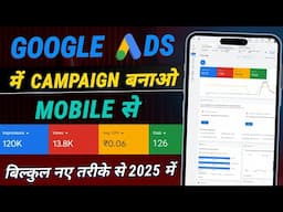 How to create google ads campaign in Mobile Phone in 2025 | AdsWaleBhaiya