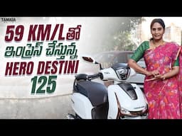 59 KM/L తో ఇంప్రెస్ చేస్తున్న Hero Destini 125 | Hero Scooter Review In Telugu | V automobiles