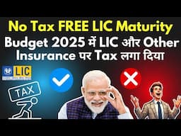 Tax on LIC Maturity Amount After Budget 2025 Big Update | ULIP Taxation New Rules 2025