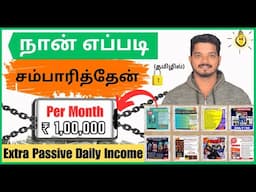 வீட்டிலிருந்தே மாதம் 1 Lakh சம்பாரிக்கலாம் | How To Earn Money Online Without Investment Tamil