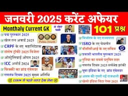 Current Affairs 2025 January | Jan 2025 Monthly Current Affairs | Current Affairs 2025 Full Month