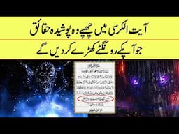 The Hidden Facts About NASA and Ayatul Kursi | If Tv