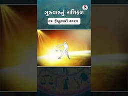 Daily Rashifal LIVE | જાણો કેવો રહેશે આપનો 06 February 2025નો દિવસ | Daily Horoscope | Rashifal