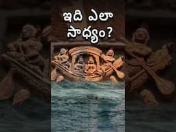 ప్రాచీన భారతదేశంలో నౌకాదళం ఉండేదా? 🚢