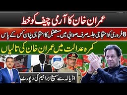 Imran Khan's letter to the Army Chief | PTI Jalsa on February 8 only in Swabi | Sami Abraham Latest