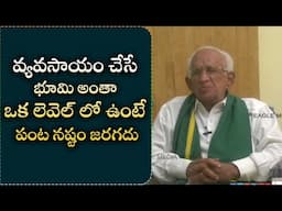 వ్యవసాయం చేసే భూమి అంతా ఒక లెవెల్ లో ఉంటే పంట నష్టం జరగదు .!| Eagle Media Works