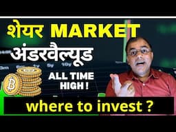 कहां निवेश करें ? #Stockmarket 12% down - BITCOIN - all time high