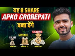 ये 8 SHARE आपको CROREPATI बना देंगे 2025 में 🤑 | Invest Money here For High Returns | Best Stocks