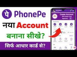 phone pe account kaise banaye 2024 - phone pay par account kaise banaye