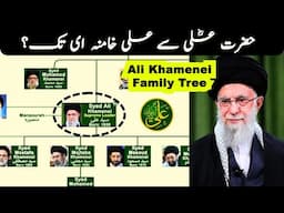 Ali Khamenei Family Tree | The Most Powerful Muslim Leader today