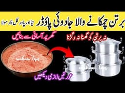 Bartan CHAMKANE Ka JADOI Powder l Utensils Cleaning Powder l Best Kitchen tips l money saving tips