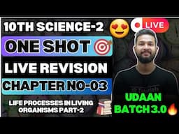 LIVE🔴| 10TH SCIENCE 2 ONE SHOT LIVE REVISION | CHAPTER 3 LIFE PROCESSES IN LIVING ORGANISM P2 |