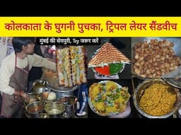 Hunce Bombay Grill Sandwich, Kolkata Puchka, Sevpuri & More || Kanpur Street Food