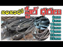 Steel Price Telugu steel rates STEEL COST IN TELUGU 2025