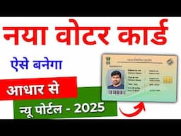 New Voter ID Card Apply Online 2025 | Naya Voter ID Card Kaise Banaye | voter id card apply online