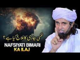 Nafsiyati Bimari Ka Ilaj Kya Hai? | Mufti Tariq  Masood