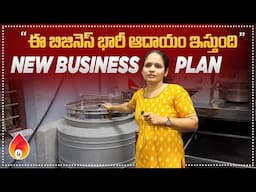 నెలకు లక్షల్లో ఆదాయం | Inspirational women entrepreneurs story in telugu | Amulya Startups