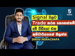 Signal වලට Crypto Trade කරන කෙනෙක්නම් මේ වීඩියෝ එක අනිවාර්යෙන් බලන්න | Dinisu Indrachapa