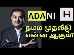 Adani | Adani Hindenburg Scam | Explained in Tamil