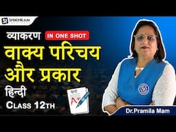 वाक्य परिचय और प्रकार - Grammar class 12th     व्याकरण in shot | Hindi Grammar for class 12th,11th