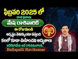 ఈ రోజు నుండి మేష రాశివారికి జరగబోయేది ఇదే Rallapalli Ravi Kumar About Mesha Rashi In Telugu SumanTV