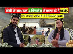 गांव में रहकर एक करोड़ सालाना कमाई !! village business ideas in hindi 2025