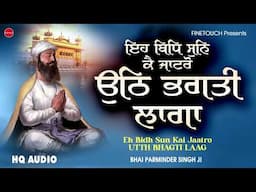 New Shabad Gurbani Kirtan 2025 : Eh Bidh Sun Kai  (HQ Audio)| Bhai Parminder Singh Ji | Shabad