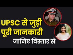 What is upsc exam in hindi | upsc exam kya hota hai ? Age limit for upsc, Eligibility for upsc exam.