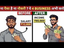 4 ऐसे business jo कभी बंद नहीं होंगे | 4 SMALL BUSINESS IDEAS 2025 |