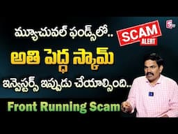 Sundara Rami Reddy - Mutual Fund Scam in Telugu 2025 | Mutual Funds for beginners #mutualfunds