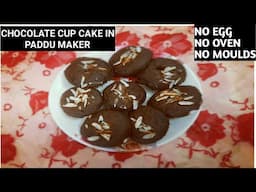 HOW TO MAKE EGGLESS CHOCOLATE CUP CAKES WITHOUT OVEN/simplified home diy