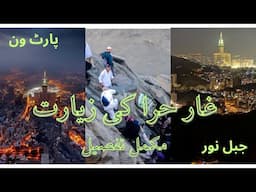 Ghar e Hira / Makkah Ziyaraat / Best Place to Visit