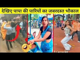 देखिए पापा की पारियों का मजेदार भौकाल | Funny videos in Hindi