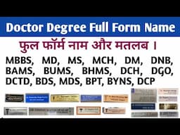 डॉक्टर की डिग्री पूरा नाम और मतलब | Doctor Degree Full Form Name | All Doctor Degree Name List