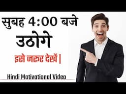 Wake up early in morning | How to wake up early in the morning| Subhe jaldi kaise uthe | Motivation