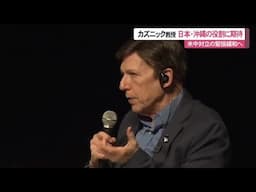 アメリカン大学のピーター・カズニック氏が講演 （沖縄テレビ）2025/2/06