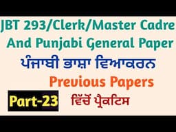 JBT 293/Clerk/Punjabi Master Cadre/General Paper Punjabi Grammar Part-23