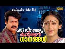 മാനം നിറഞ്ഞു കവിയുന്ന ഗാനങ്ങൾ  | Evergreen Malayalam Film Songs | Malayalam Evergreen Hits